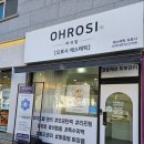 오로시에스테틱