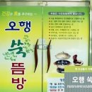 오행쑥뜸방 이미지