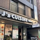 제이스 | 구리 갈매 맛집/가성비 파스타 맛집 제이스쿠진 후기