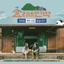 카멜리아민박 이미지