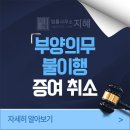 성산종합사무소 | 성산구법률사무소 부양의무 불이행, 증여 취소 사유에 해당하는지 궁금하다면