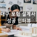 박수진재무컨설팅 | 김은영 팀장과 함께하는 대구 맞춤 보장:) 믿음이 시작되는 보험 설계사
