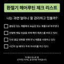 뉴그린헤어