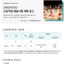 경북문화재단 신입직원 채용시험 계획 공고(~11/11) 이미지