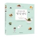 (책이벤트)&lt;태아를 위한 열 달 편식&gt;&amp;&lt;엄마, 아기를 부탁해요&gt;를 20분께 드려요...^^