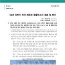 `24년 상반기 미국 재무부 환율보고서 내용 및 평가 이미지