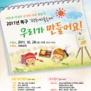 2011년 북구평화마을축제 '그림그리기대회'참가하세요. 이미지