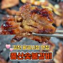 황금시장 입구 맞은편 | 김천황금시장 맛집 현지인도 찾는 풍산숯불갈비