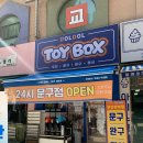 돌돌토이박스