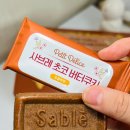 델리스 | 쿠팡 대용량 사무실간식 추천 쁘띠델리스 사브레 버터쿠키 후기