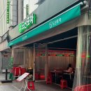 분위기 좋은 압구정로데오술집 도산포차 후기(+꽃보다남자)