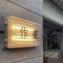 작화카페 이미지