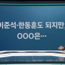 고민정, 이준석•한동훈도 되지만 이낙연은 안된다. 이재명 배제논리 말하고 있어 이미지