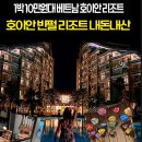 모터리스트카클리닉 | [베트남 숙소] 호이안 리조트 “빈 펄 리조트 호이안” 숙소 후기
