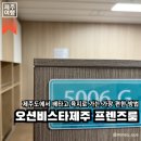 지패밀리주식회사 | 편 | 부산에서 제주도 가는 방법 오션비스타제주 프렌즈 룸 이용 후기(+승선과정, 승선권 구입, 유의사항)