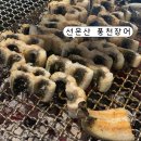풍천장어 | 서오릉 맛집 선운산풍천장어 후기 | 서오릉 장어맛집