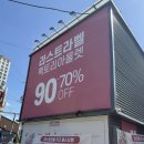 해피버스 | 파주금촌 라스트라벨 방문 페리미츠 키즈옷, 해피버스 실내복 구매 | 후기 🧢