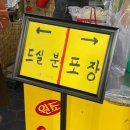 신내당시장 | 대구 3대 떡볶이 신내당시장 달고떡볶이 포장 후기