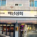베스킨라빈스아이스크림인천논현
