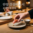 사라스시 | 안양 가성비 2만원대 스시 오마카세 후기 : 스시이찌 안양평촌점 런치