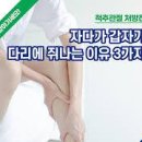 다리 쥐나는 이유 자다가 다리 쥐났을때 이미지