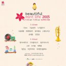 [2015.05.02~03 (토,일)] Beautiful Mint Life 2015, 당신을 봄날의 소풍으로 초대합니다. @올림픽 공원 이미지