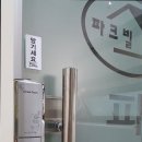 파크빌원룸텔 - 송파구 송이로 105 | 파크빌원룸텔