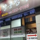 장군왕족발보쌈 이미지