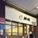 서비우동돈까스