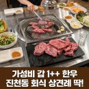 참서민한우갈비살 직영진천점 진천역 소고기 맛집