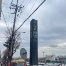 정훈 | 인천철학관에서 만난 깊은 상담, 사주작명타로정훈아카데미 후기!