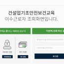 건설기초안전교육 - 중랑구 망우로 377 | 건설기초안전교육