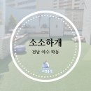 소소하개 이미지