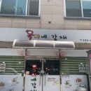 옥이네갈래