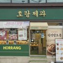 호랑제과