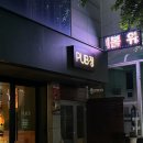 PUB정