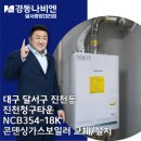 경동나비엔진천대리점