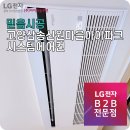 고양삼송신원마을아이파크 LG시스템에어컨 설치 후기