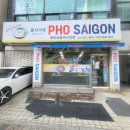 동춘역 5,6번출구사이 | 부평역쌀국수 부평역맛집 추천 <부평 포사이공> 방문후기