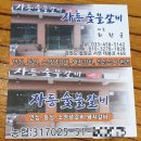 자등숯불갈비 이미지