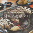 대자연풍천장어