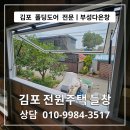 부성음식점 | 김포 폴딩도어 전문 부성다온창 ㅣ 김포 월곶면 들창 & 폴드업창 시공 후기