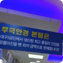 무극안경원(본점) | [대구 수성구 안경점]대구 저렴한 안경점 무극안경 본점 방문 후기