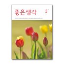 좋은생각 이미지