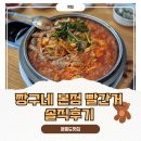 짱구네 | 영종도 맛집 영종도 짱구네 솔직후기