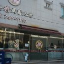 장산왕족발 이미지