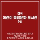 국립아시아문화전당 라이브러리파크 개관 학술프로그램 | 아이와 실내 북캉스 가기 좋은 어린이 복합 문화 도서관 9선