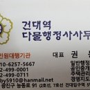 행정사 사무소 한강 이미지