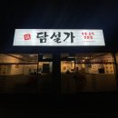 하촌로 19번길 이미지