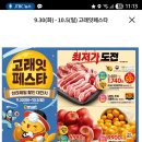 이마트 고래잇 세일 이미지